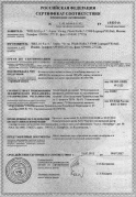 Сертификат соответствия ТР "О безопасности аппаратов, работающих на газообразном топливе", ТР "О безопасности машин и оборудования" котлов RIELLO S.p.A. (Италия)