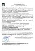 Декларация соответствия воздухонагревателей Тепламос ТР ТС "О безопасности машин и оборудования", "Электромагнитная совместимость техниических средств"